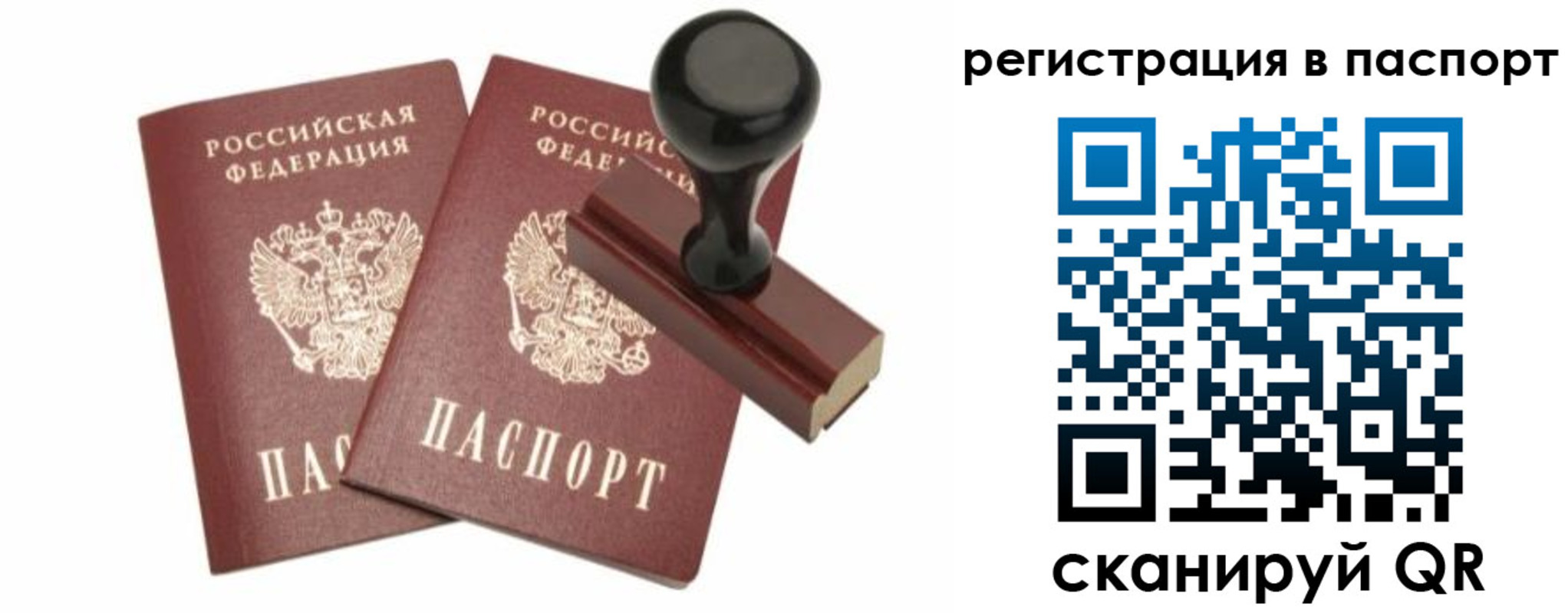 прописка для работы в Хабаровском крае