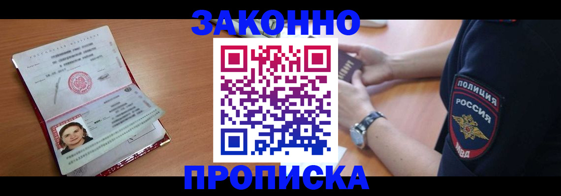 прописка для школы в Хабаровском крае